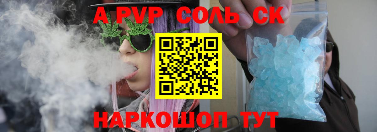 APVP кристаллы Буйнакск