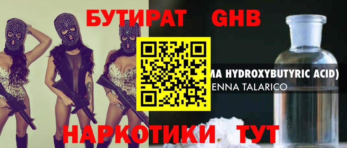БУТИРАТ BDO  Вход с VPN  Буйнакск 