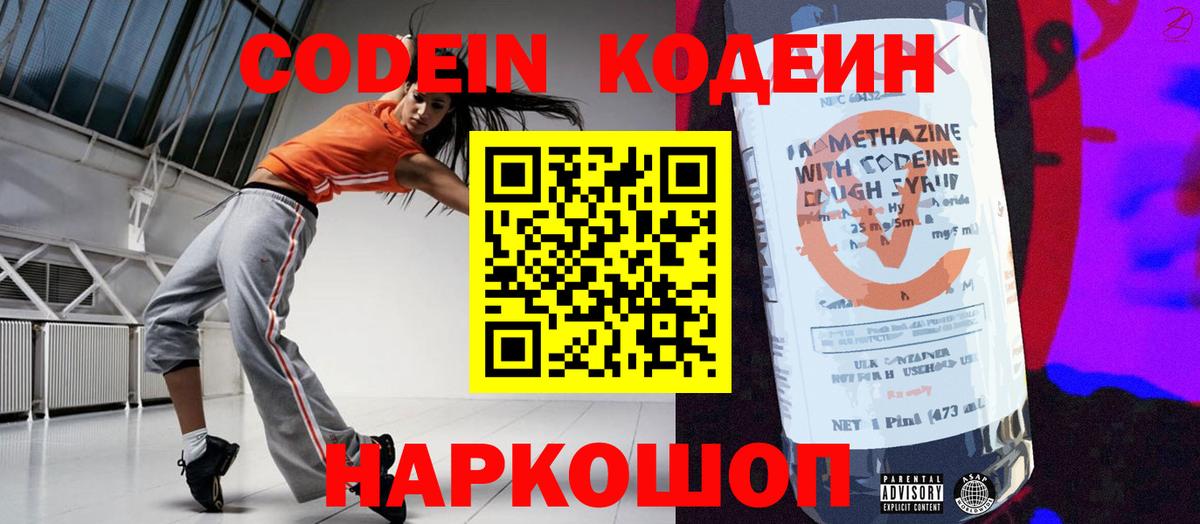 Кодеиновый сироп Lean напиток Lean (лин) Буйнакск