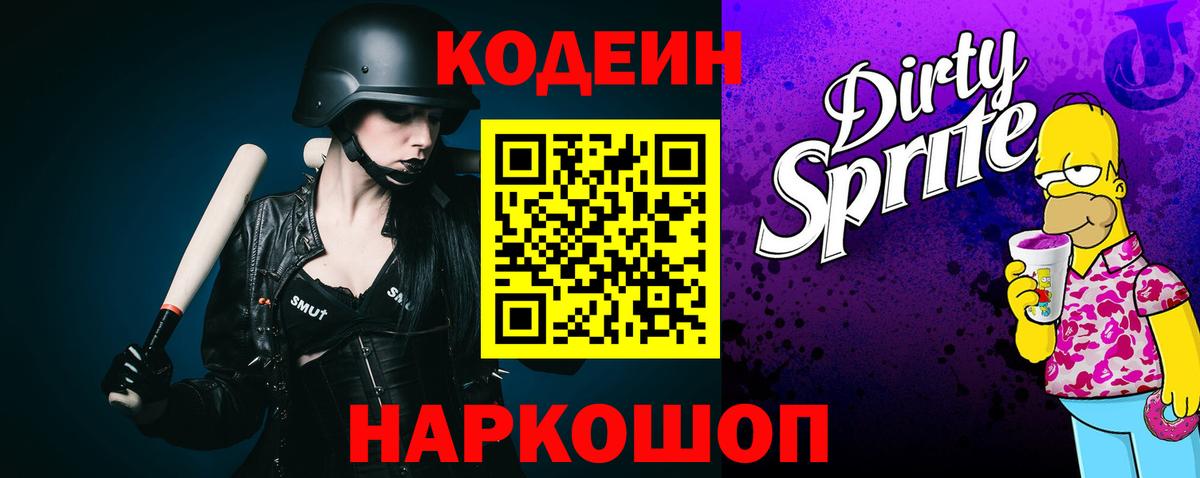 Кодеин напиток Lean (лин)  Кодеин напиток Lean (лин)  Буйнакск  Вход с VPN 
