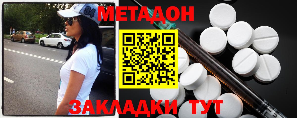 МЕТАДОН белоснежный Буйнакск