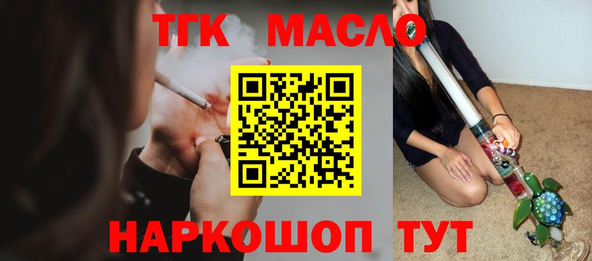 Буйнакск  ТГК гашишное масло  Вход с VPN  ТГК THC oil 